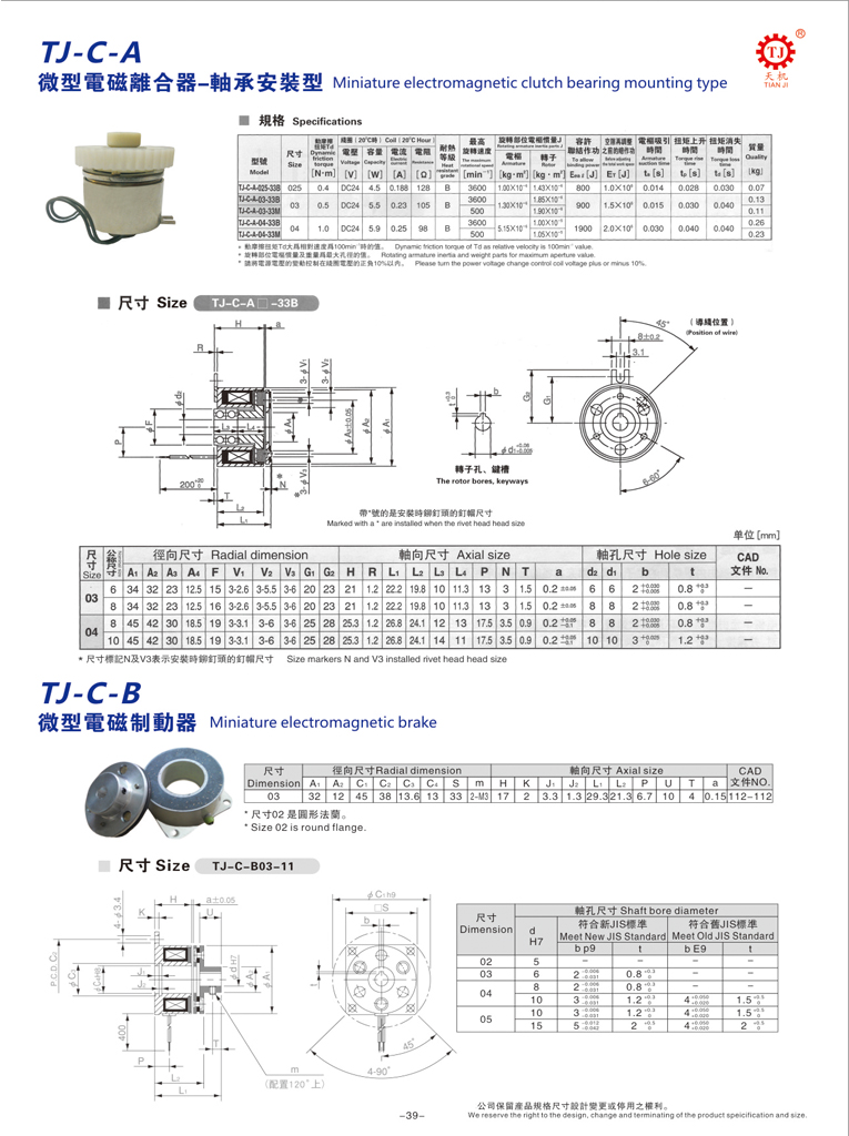 小型電磁離合器