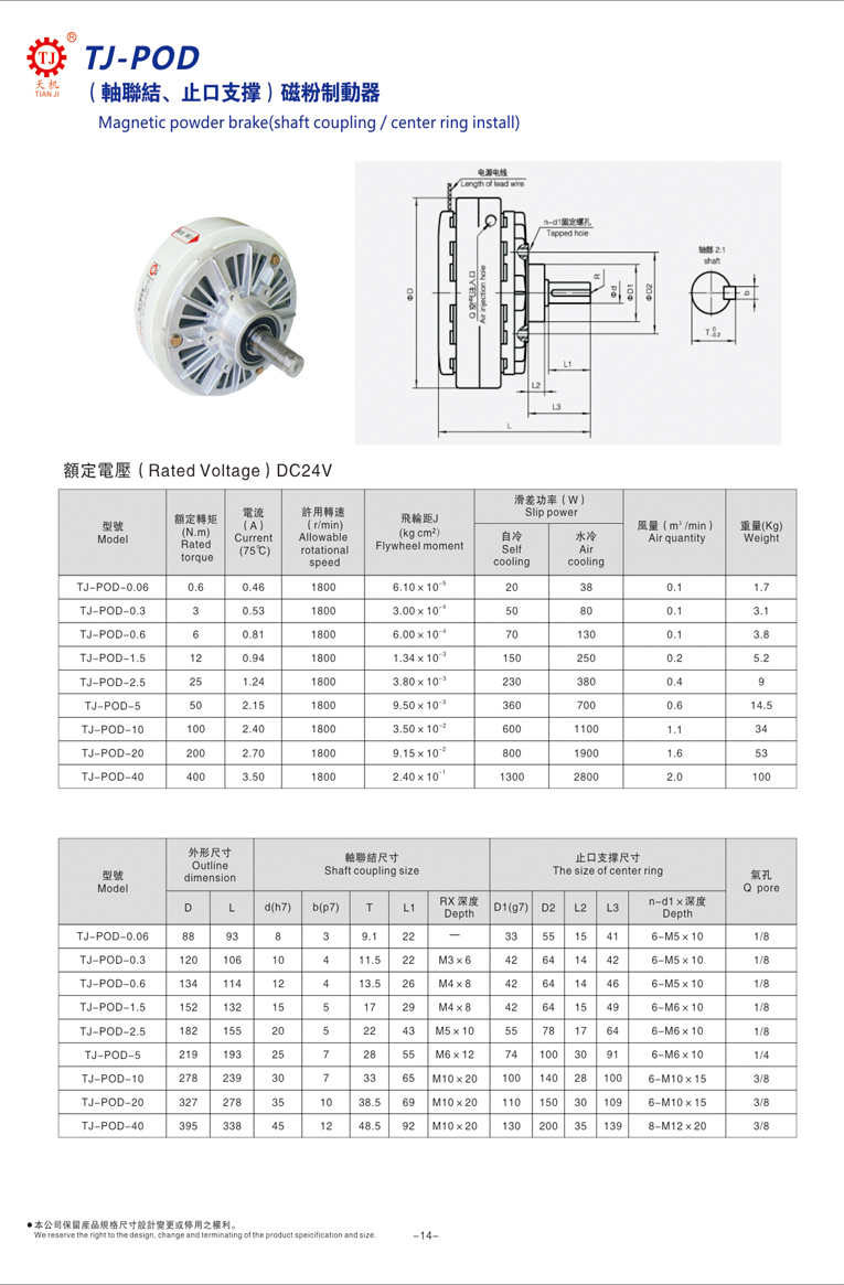 磁粉剎車器離合器