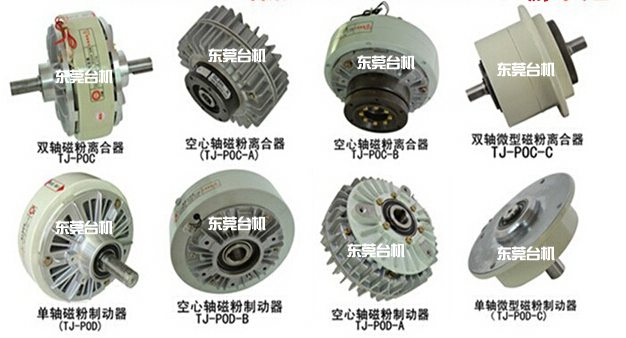 磁粉剎車器磁粉離合器